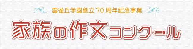 家族の作文コンクール Twitter Search Twitter