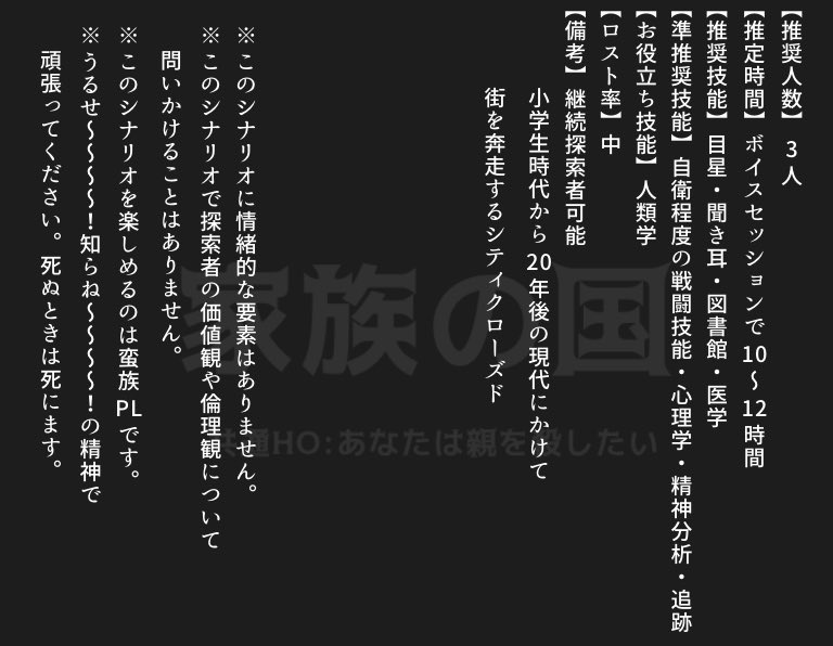 【PL募集】
・募集人数:1人(同卓PL:ブランツさん(@buranntu )なるさん(@narutin15520 )確定)
・シナリオ:家族の国
・開催時間:
   5/10【12:30〜19:00】【21:30〜25:00】の計10時間です。?
・募集範囲:FF内
よろしくお願いします〜?? 