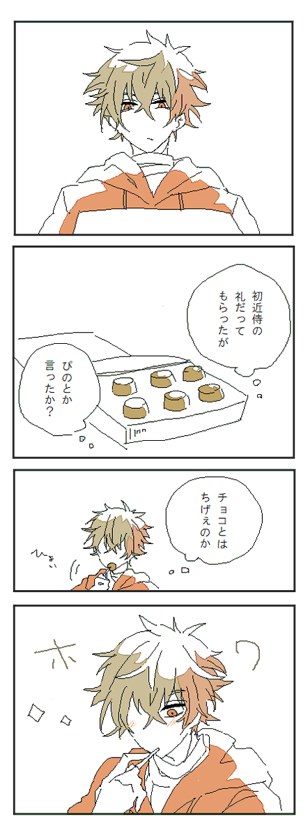 長義くんと肥前くん ちょぎひぜ風味 