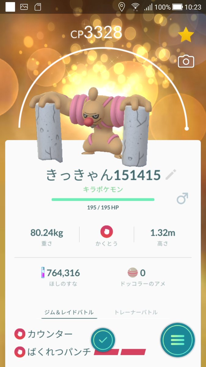 Twitter पर まなてぃ ポケモンgo4赤 兵庫 姫路 加古川 フル強化キラローブシン完成 ポケモンgo ローブシン