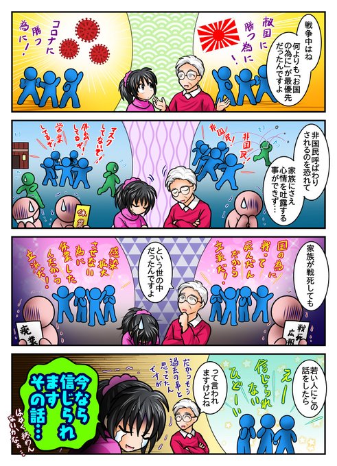 コロナ差別 を含むマンガ一覧 ツイコミ 仮