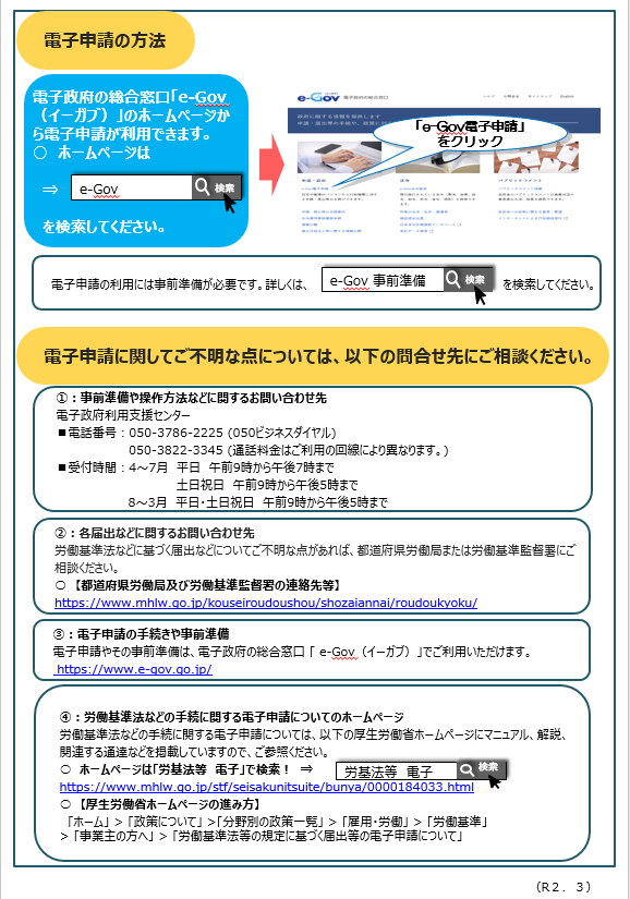 MHLWitter's tweet photo. 【届け出・申請は、電子申請や郵送で！】
年度末～年度初めは、都道府県労働局、労働基準監督署、ハローワークの窓口が、来庁者の方で混雑する傾向にあります。そのため、感染拡大防止の観点からも、各種届け出・申請などをする際は、電子申請や郵送の積極的な活用をお願いします。#新型コロナウイルス https://t.co/Si9StK335K