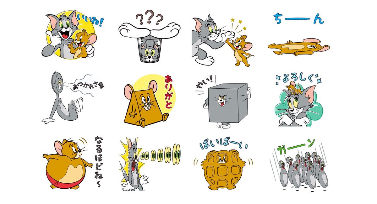 トムとジェリー 公式 お待たせしました トムとジェリー 生誕80周年を記念して てんこもりlineスタンプが登場 ヘンテコでかわいい2人のスタンプで メッセージのやりとりがもっと楽しくなっちゃうかも スタンプの他の種類はコチラからチェック