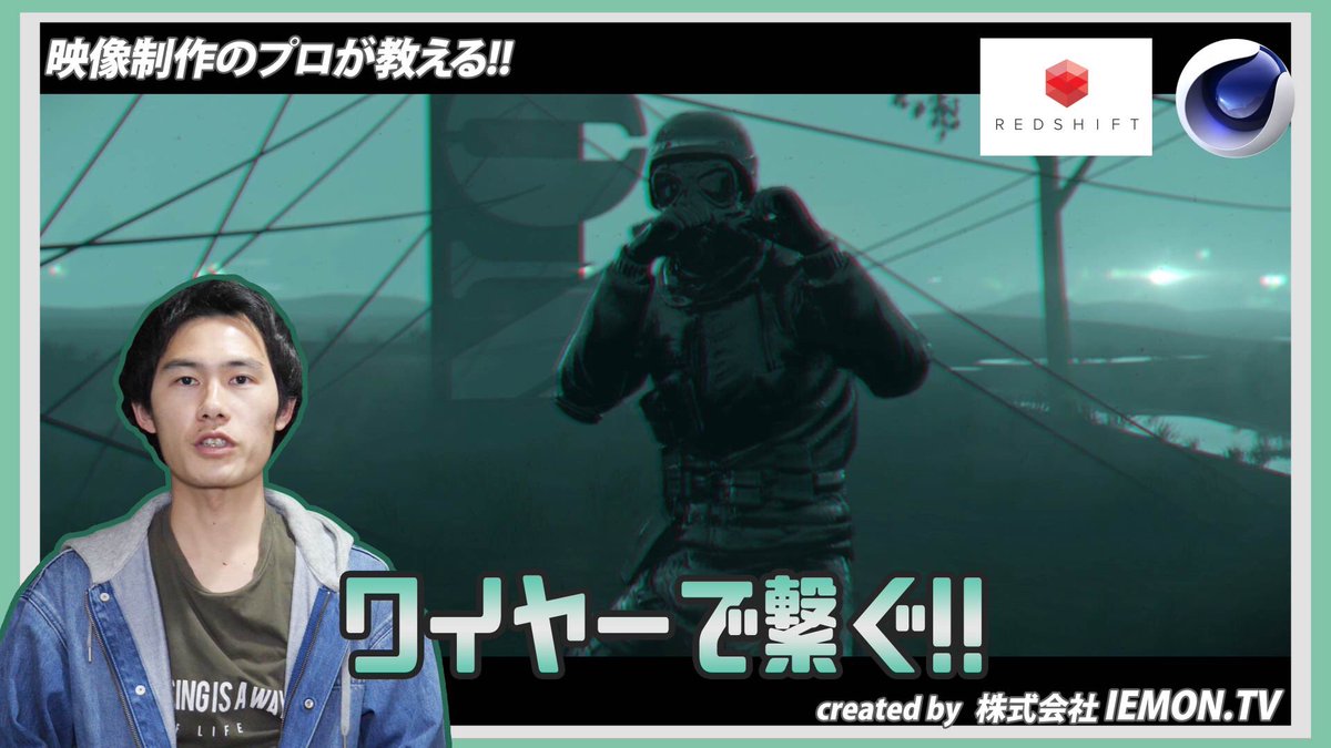 IemonTv's tweet photo. https://t.co/QlAi5bfeV5
CINEMA4D チュートリアル更新しました!今回は前回の続きでワイヤーを繋いでいきます!
#CINEMA4D
#MAXON
#3DCG
#redshift
#forester
#topowire
#チュートリアル
#解説
#映像制作
#いえもん https://t.co/TVpgMsBbx5