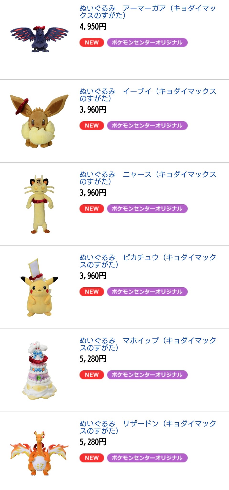 タカピカ Full キョダイマックスポケモンのぬいぐるみが発売になりましたね ピカチュウとイーブイ欲しいけど収入減でお金が ちなみに10万円も使い道が決まっております ポケモン ポケモンセンターオンライン T Co Imkvhmu4kg