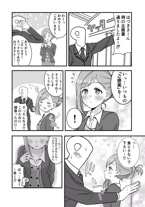 はづきさんのご褒美
#シャニマス 