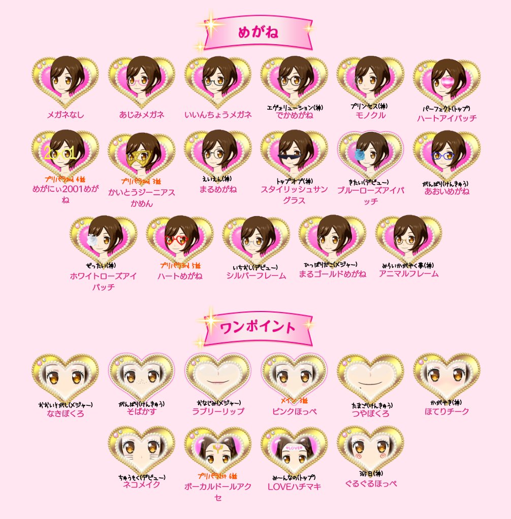 ゲロゲロゲロ芸人 Switchプリパラパーツまとめ フォロワーswitchのプリパラやってね ゲロゲロゲロ芸人 Switchプリパラパーツまとめ フォロワーswitchのプリパラやってね