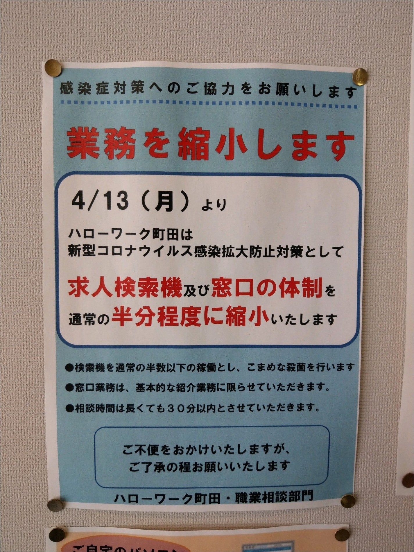 g4 前々職の手取り以上の金額がもらえる大事な手続きこと認定日兼本来4 21だったはずの指定来所日おわり 支給窓口は廊下にまで 無職があふれ返る激混みだったのに 相談窓口は空席祭り状態だった ハローワーク町田 In 町田市 東京都 T Co g4 前々職の手取り以上の金額がもらえる大事な手続きこと認定日兼本来4 21だったはずの指定来所日おわり 支給窓口は廊下にまで 無職があふれ返る激混みだったのに 相談窓口は空席祭り状態だった ハローワーク町田 In 町田市 東京都 T Co