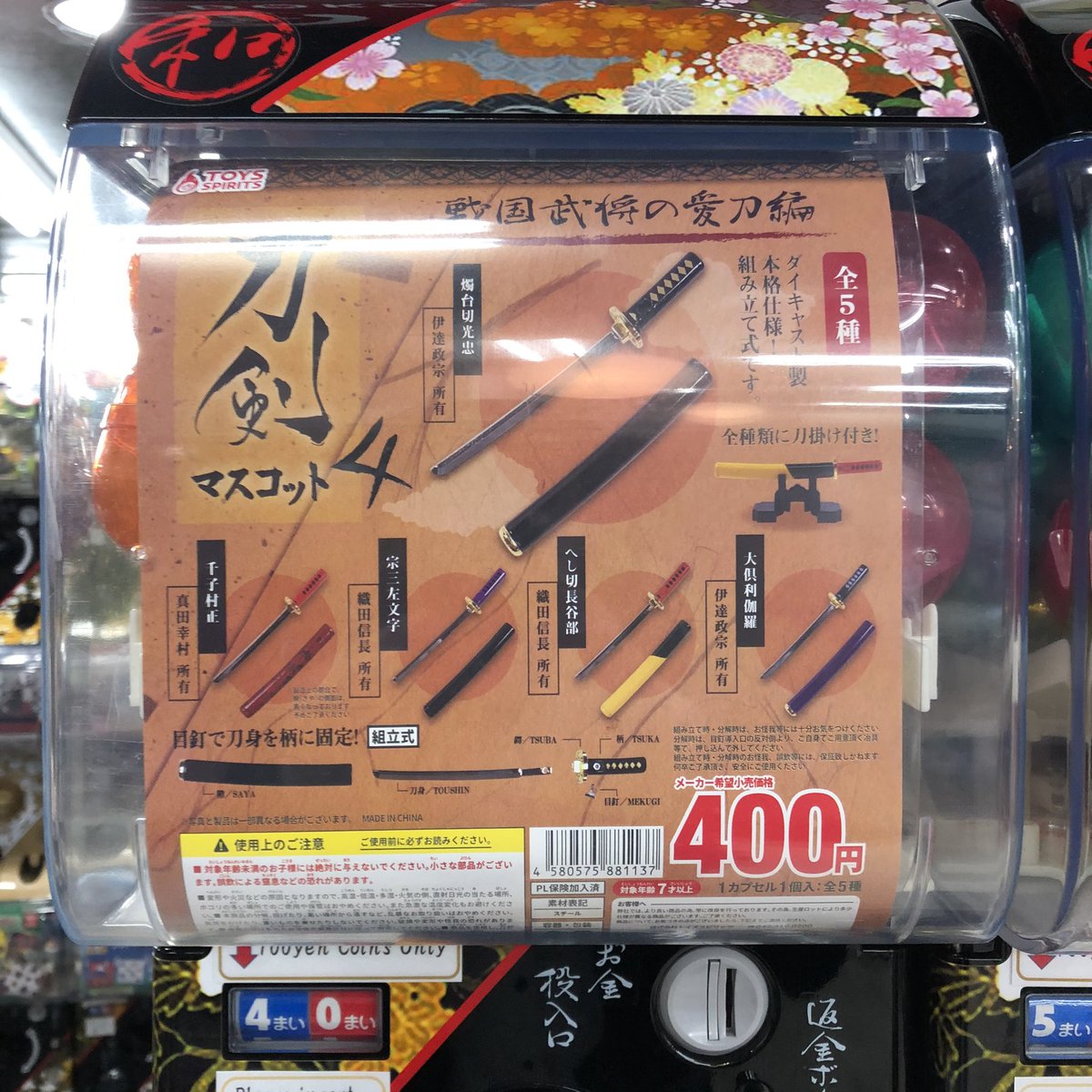がちゃ処 Auf Twitter トイズスピリッツ 刀剣マスコット4 入荷致しました 売り切れちゃったらごめんなさい トイズスピリッツ Toysspirits 戦国 刀 歴史 武将 ガシャポン ガチャガチャ ガチャ がちゃ処 T Co Yubjhm21wc がちゃ処 Auf Twitter トイズスピリッツ 刀剣マスコット4 入荷致しました 売り切れちゃったらごめんなさい トイズスピリッツ Toysspirits 戦国 刀 歴史 武将 ガシャポン ガチャガチャ ガチャ がちゃ処 T Co Yubjhm21wc