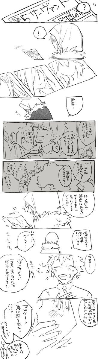 そんなわけで孔明さんにした～～～!!
やっとグレイちゃんに会わせてあげられた。事件簿鯖揃った～～! 