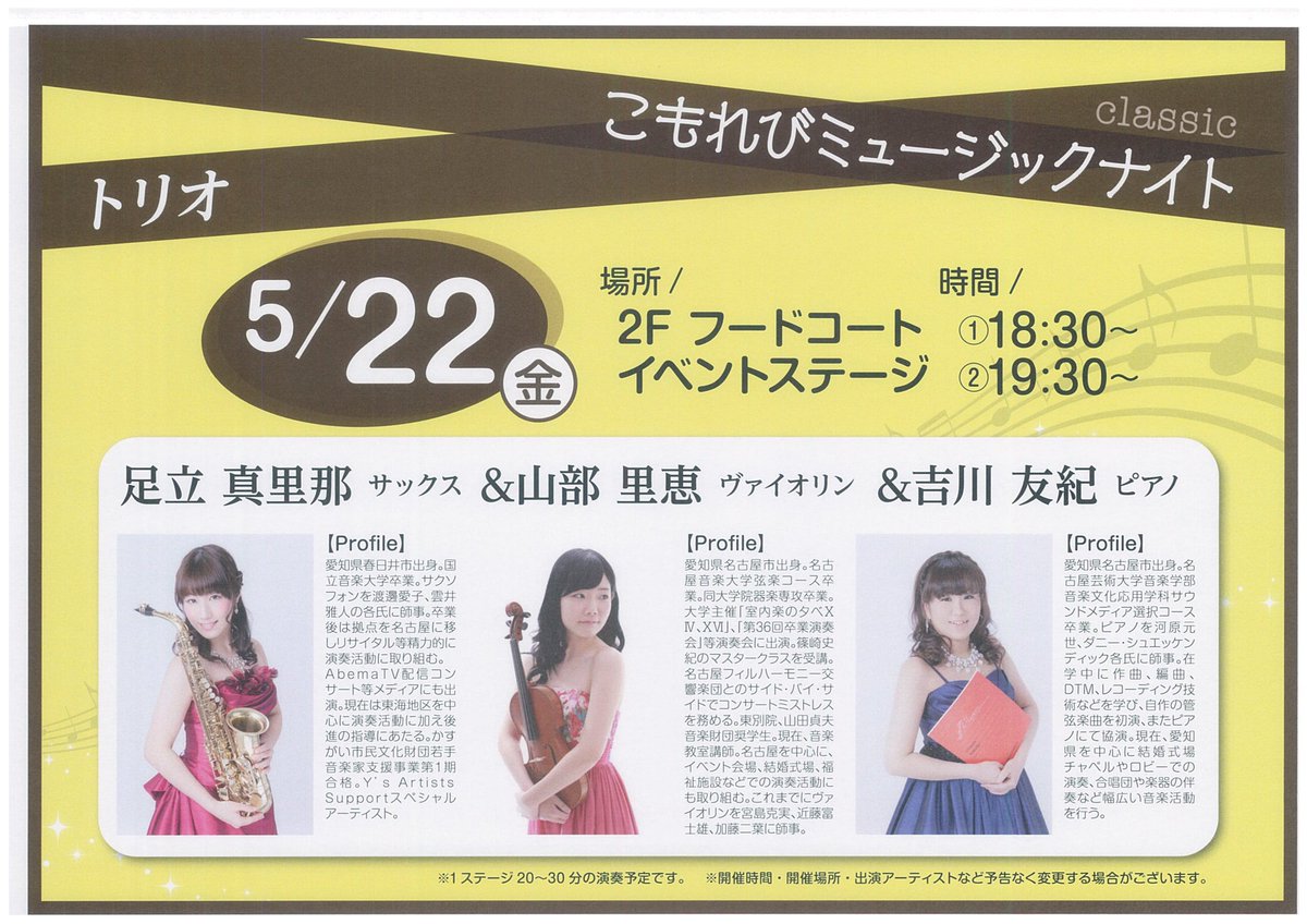 Arisu_'s tweet photo. 【5/22延期】イオンモール熱田でのイベント、延期となりました。何名か行くよーとお声かけ下さったお客様方、申し訳ありませんm(__)mこの編成でのコンサートが立て続けに延期となってしまっていますが、皆様にお会いできる時までに更にレベルアップしておきます✨#Saxophone #足立真里那 #コンサート https://t.co/YgRGN06DDK