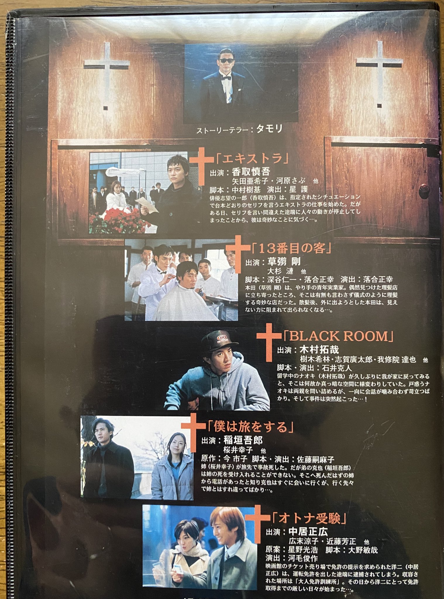 世にも奇妙な物語　タモリ　スマップ　SMAP ポスター　未使用新品　非売品 世にも奇妙な物語 タモリ スマップ SMAP ポスター 未使用新品