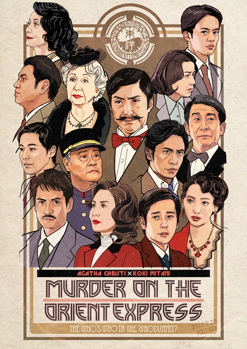 オリエント急行殺人事件 (1974年) 映画ポスター ワンシート アメリカ版