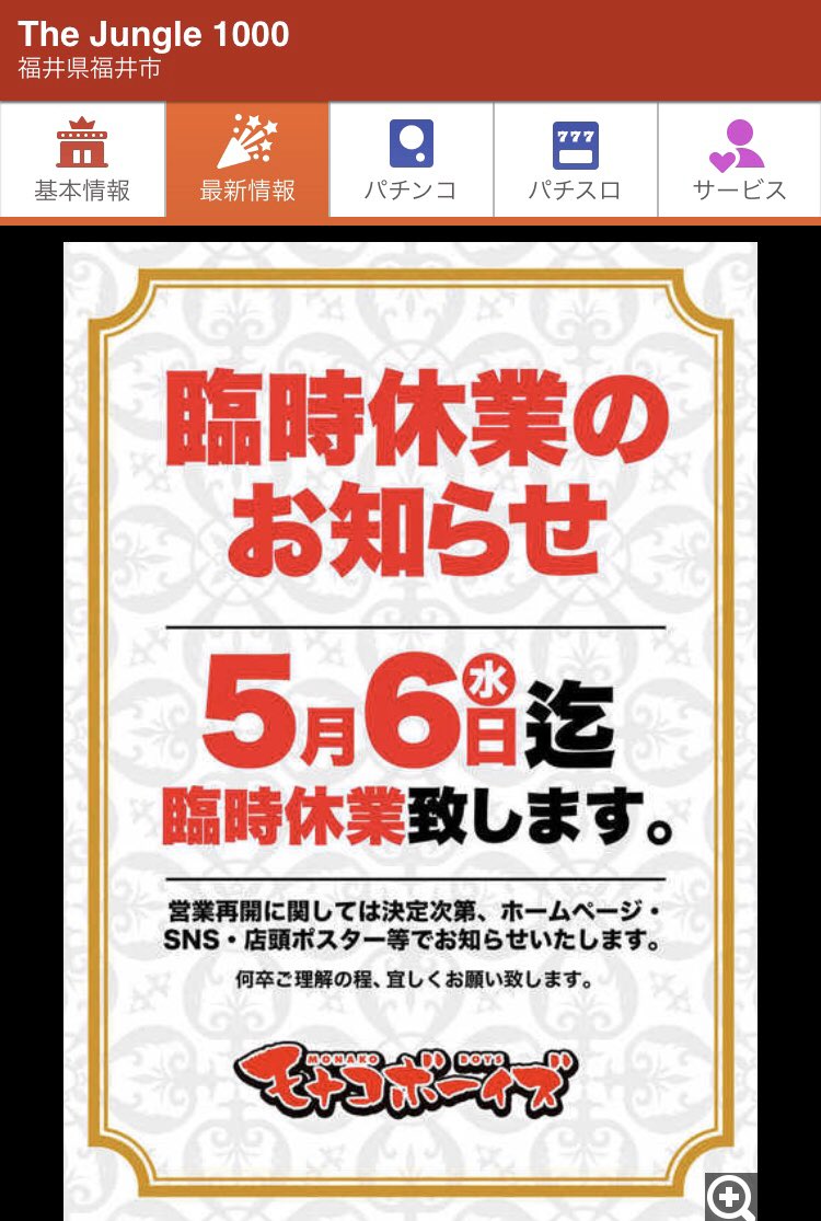 福島県パチンコばくさい