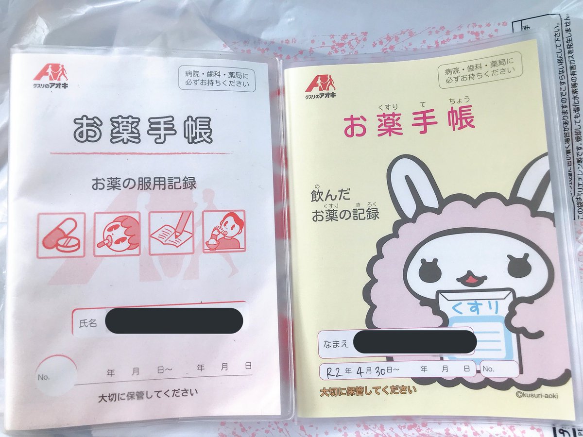 クスリ の アオキ 処方箋