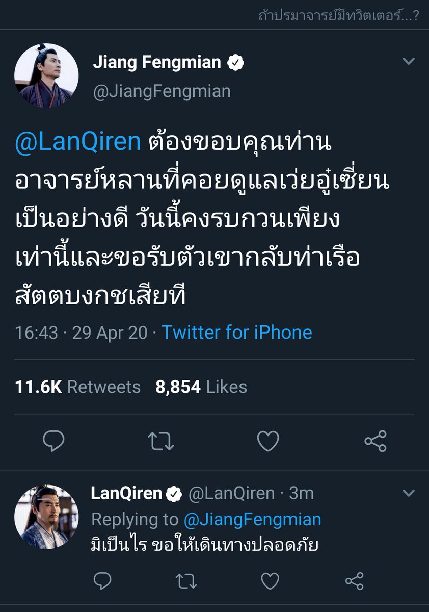 ถ้าปรมาจารย์มีทวิตเตอร์ (Hold) tweet media