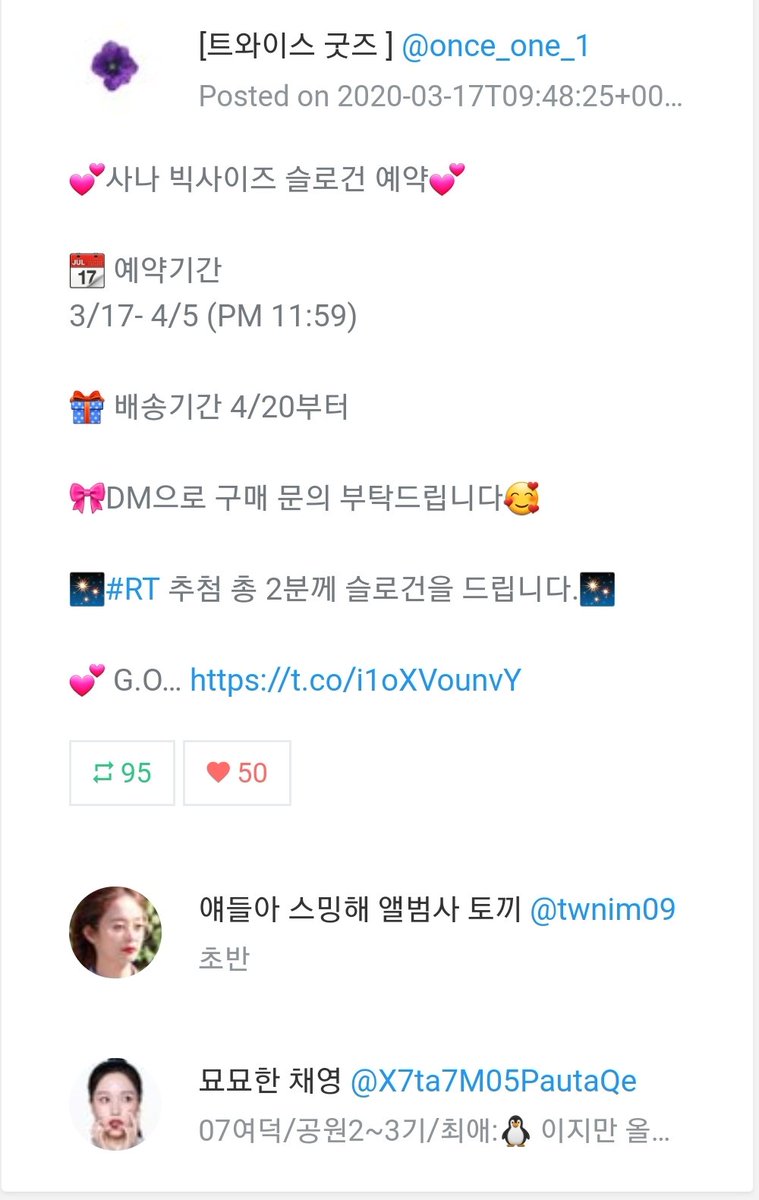 [트와이스 굿즈 ] tweet media
