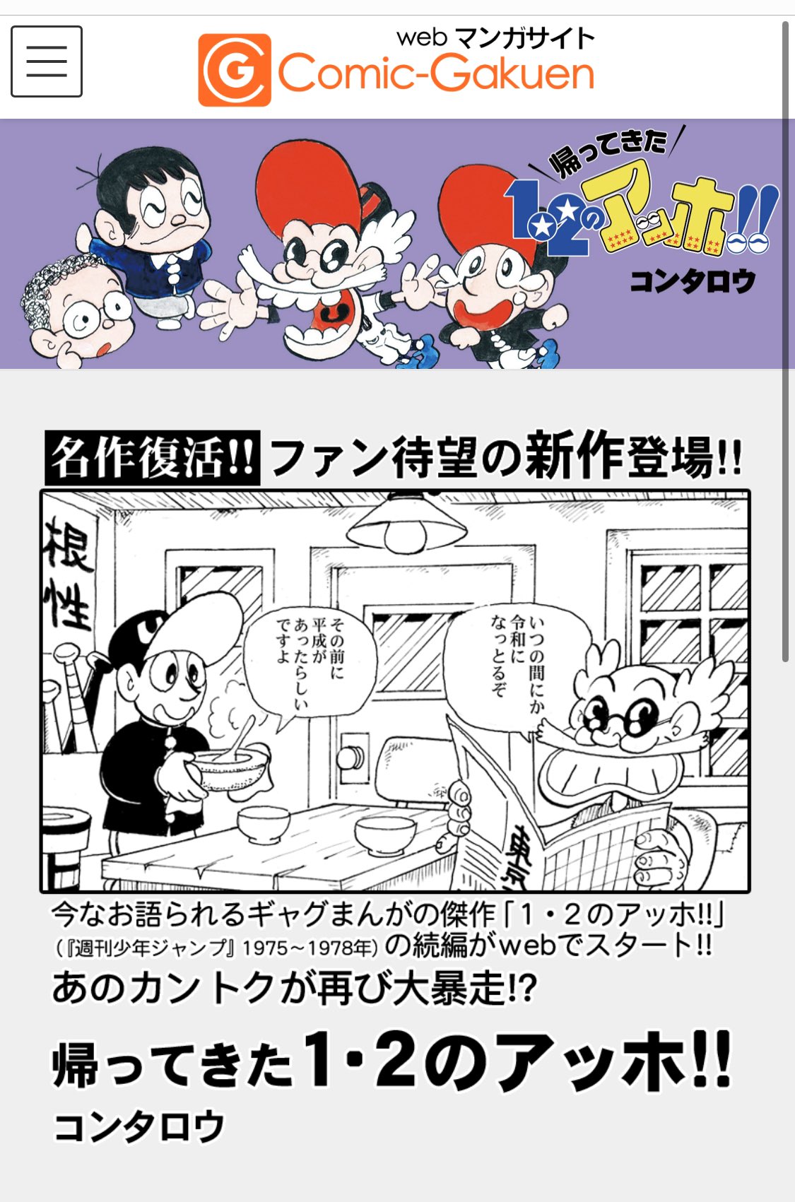 さぁさ わたしの伯父であり漫画家 コンタロウさんが1975 78年まで 週刊少年ジャンプで連載していた 1 2のアッホ の続編がwebでスタートしたそうです なんと T Co 67yvwbvsi1 この切り口をギャグ漫画にしちゃうのが おじちゃん