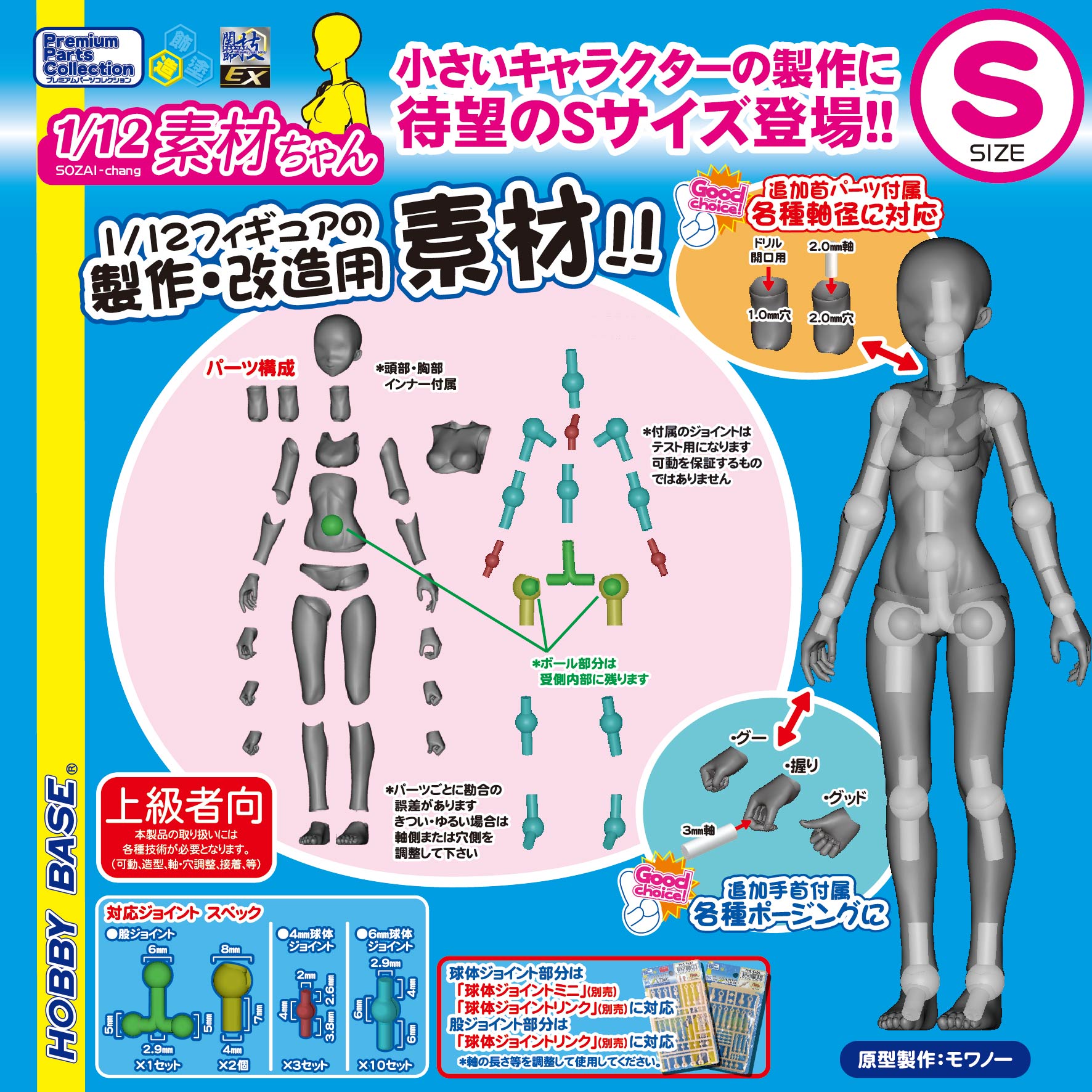 Hobbybase ホビー部門 1 12素材ちゃんｓ 3種 本日ご案内開始となります 一回り小さくなったｓサイズ登場 小さいキャラクターの製作 改造に最適 発売予定 7月末 8月 全長 約12 カラー フレッシュ ライトフレッシュ 褐色 希望小売価格