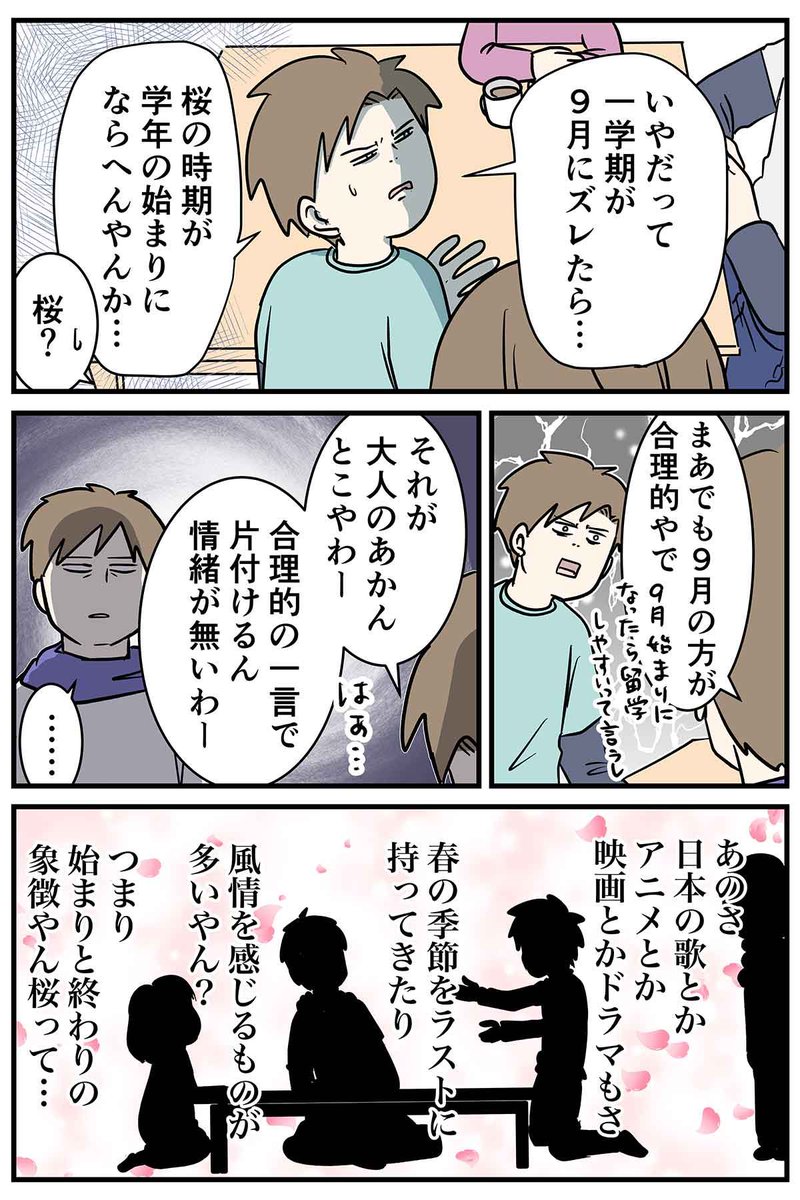 とある中学生の『九月入学制』に思うこと・・・? 