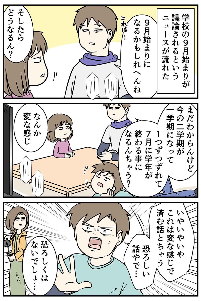 とある中学生の『九月入学制』に思うこと・・・? 