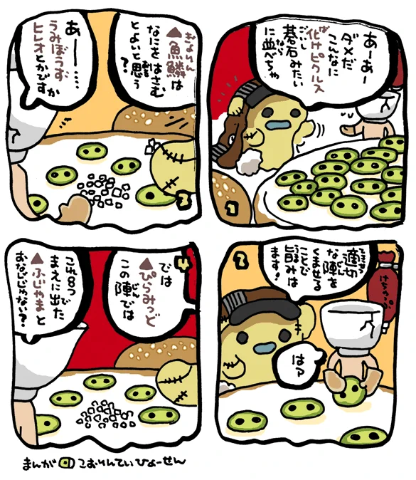 #妖界東西新聞【化けピクルスの陣形】https://t.co/P2SdfHdRWC 