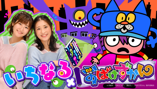 Music Jp Ar Twitter 水樹奈々が歌うtvアニメ おばけずかん 主題歌を いちなるtv いっちー なるが踊るダンス動画が到着 T Co Hbua0jbjh4 水樹奈々 おばけずかん いちなるtv Music Jp Ar Twitter 水樹奈々が歌うtvアニメ おばけずかん 主題歌を いちなるtv いっちー なるが踊るダンス動画が到着 T Co Hbua0jbjh4 水樹奈々 おばけずかん いちなるtv