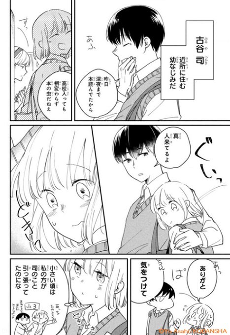 ドキドキ を含むマンガ一覧 ツイコミ 仮