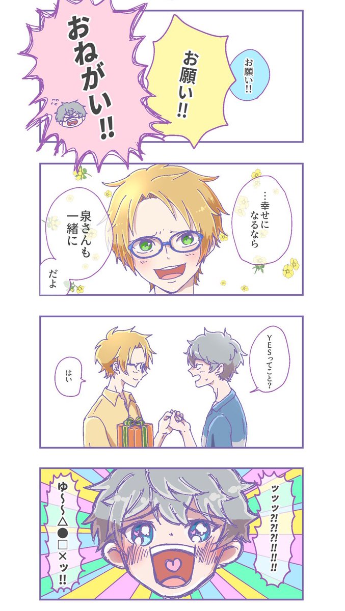 いずまこ結婚アルバム企画 年9月日 Brilliantdays24にて瀬名泉 遊木真 の 結婚 をテーマにしたアルバム風イラスト集の発行を予定しております 4 30に18歳になり真くんも結婚のできる歳になった この日に告知の方をさせて頂くことになりました いずまこ結婚アルバム企画 年9月日 Brilliantdays24にて瀬名泉 遊木真 の 結婚 をテーマにしたアルバム風イラスト集の発行を予定しております 4 30に18歳になり真くんも結婚のできる歳になった この日に告知の方をさせて頂くことになりました