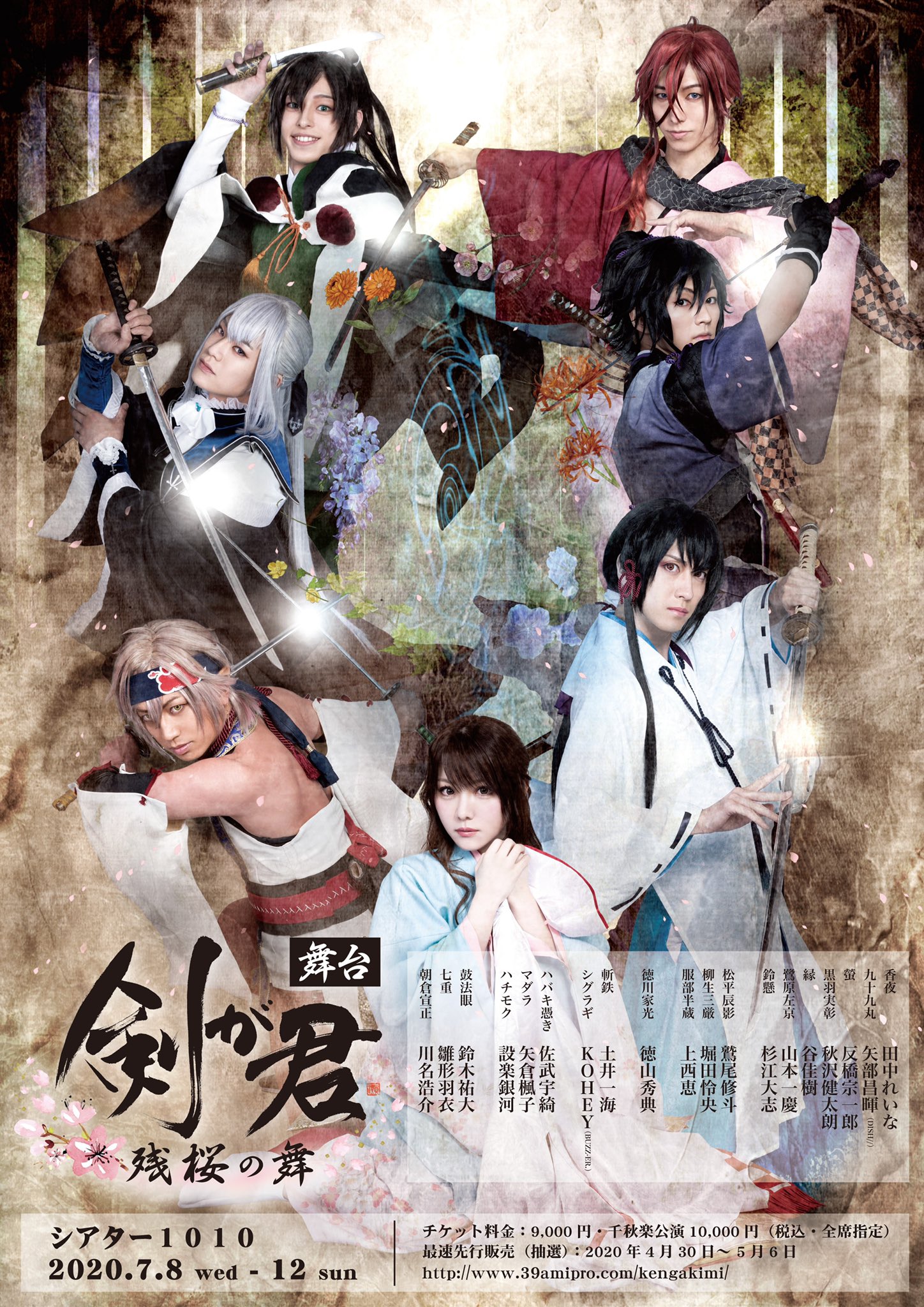 舞台『剣が君　再演』DVD 舞台 剣が君 - 残桜の舞 - amipro
