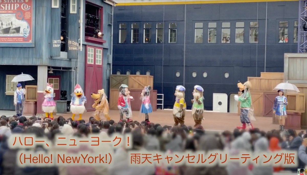 みっこ على تويتر 昨日upした動画です データに残っていたモノです お暇な方はどうぞ 東京ディズニーシー ハロー ニューヨーク 雨天中止のキャンセルグリーティングの様子 T Co 0akk7oldv7 みっこ على تويتر 昨日upした動画です データに残っていたモノです お暇な方はどうぞ 東京ディズニーシー ハロー ニューヨーク 雨天中止のキャンセルグリーティングの様子 T Co 0akk7oldv7