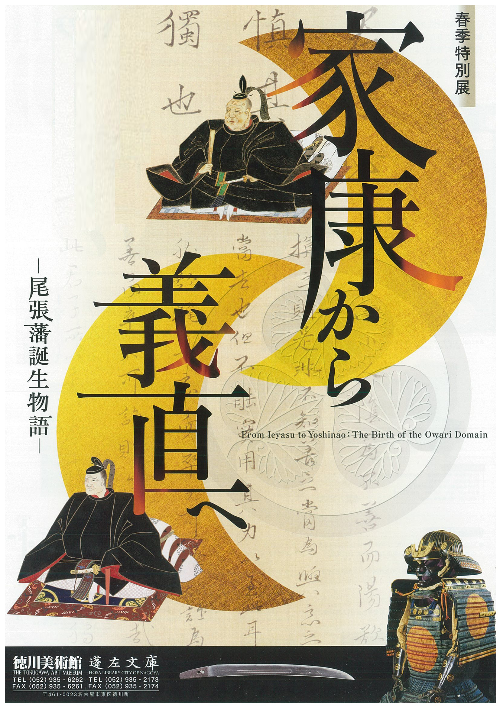 徳川美術館かろやかツイート 新 イチオシ をもう一押し 担 義直の兄である忠吉の 直鋒 ちょくほう という大きな幕です かっこいいですね 新 直鋒ってどういう意味ですか 担 尖った鉾先です ニュアンスとしては 触れるとケガするぜ