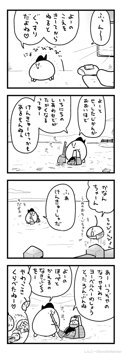 けんきゅうのおもいでをかたりあうまちゅうら 