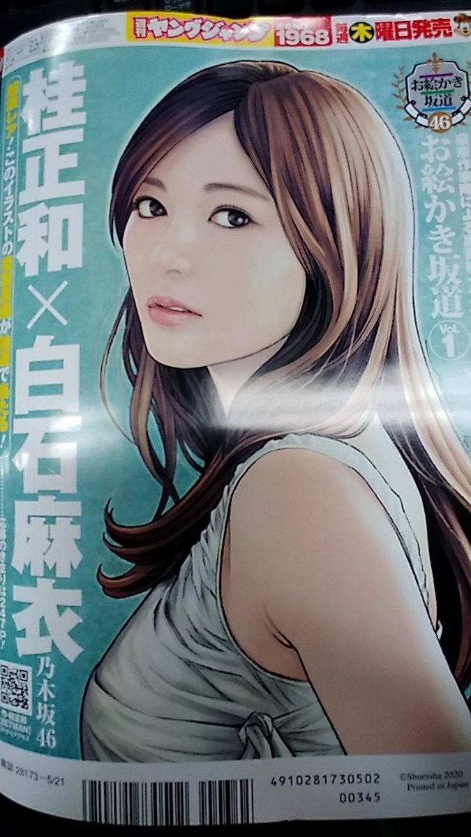 ニョッキー 白石竜次 お笑い Seoｺﾝｻﾙ 漫画家 Youtuber 桂正和 の描いた 白石麻衣 ヤングジャンプ