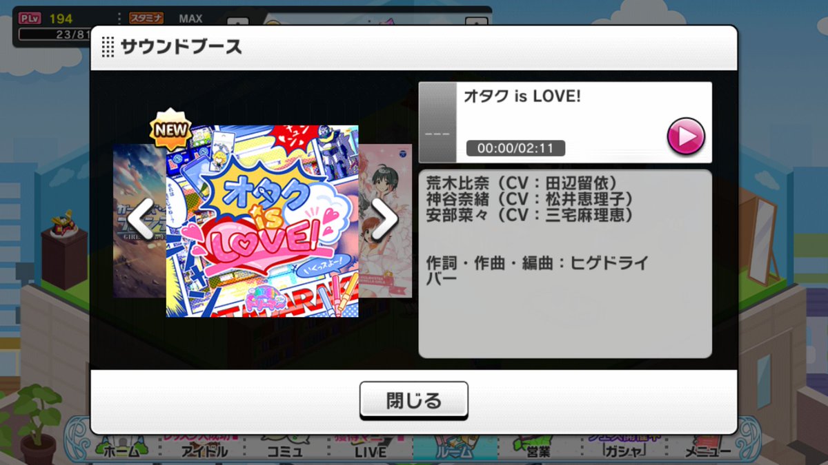 押しボタン オタク Is Love 作詞 作曲 編曲 ヒゲドライバー 歌唱 荒木比奈 神谷奈緒 安部菜々 オタク溢れる曲を制作したのはなんとヒゲドライバーさん デレステ