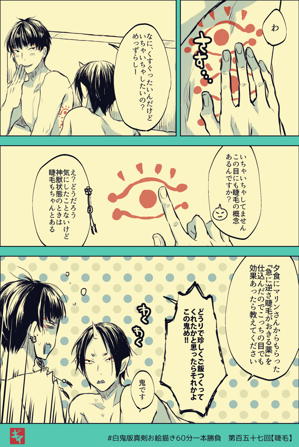 تويتر ギィ على تويتر 過去お題で参加させていただきます 睫毛 白鬼版真剣お絵描き60分一本勝負 白鬼 腐向け とくになにもしてないですが裸注意です T Co B0jr1v6uz6