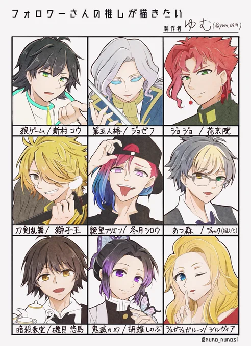 #フォロワーさんの推しが描きたい 
沢山のリプありがとうございました☺️❤️
普段描かないキャラ沢山描けて新鮮で楽しかったです!!

遅れて申し訳ない??

マス余ったので2枚目の最後2人は私の推しを入れました? 