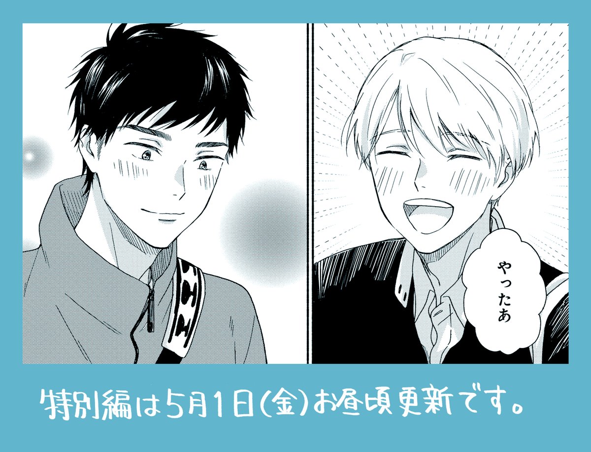 次回更新分は特別編です。チラ見せです。明日のお昼ごろ更新です。
8話の続きをお待ちくださっていた方には申し訳ありません。
無料公開中です。よろしくお願いいたします。
#雨上がりの僕らについて
https://t.co/F4cPLBPYVW
