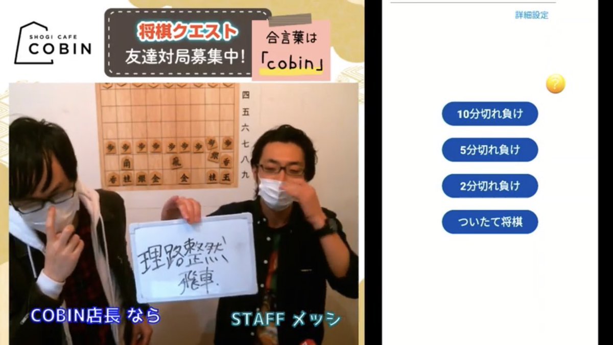 将棋カフェcobin 昨日の配信からあべべこべべ 理路整然飛車 の対義語から連想される将棋用語は チャンネル登録お願いします メッシ T Co 3kuknd6ulj
