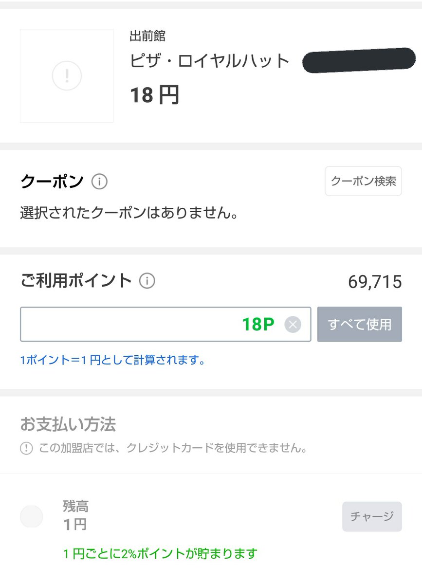出前館クーポン ピザロイヤルハット 出前館クーポン ピザロイヤルハット