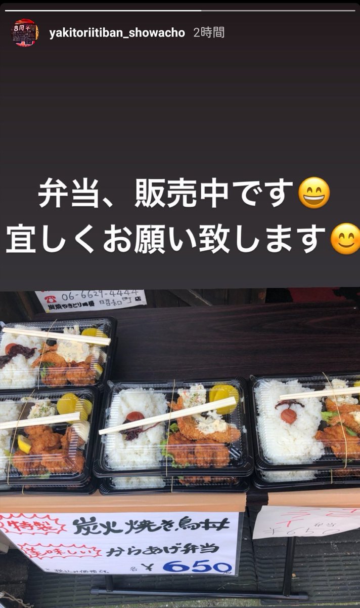 どっぷり 昭和町 あいらぶ 昭和町 やきとり一番さんも本日営業されています テイクアウトも有り どっぷり昭和町 やきとり一番 昭和町テイクアウト テイクアウト 持ち帰り お弁当 どっぷり 昭和町 あいらぶ 昭和町 やきとり一番さんも本日営業されています テイクアウトも有り どっぷり昭和町 やきとり一番 昭和町テイクアウト テイクアウト 持ち帰り お弁当