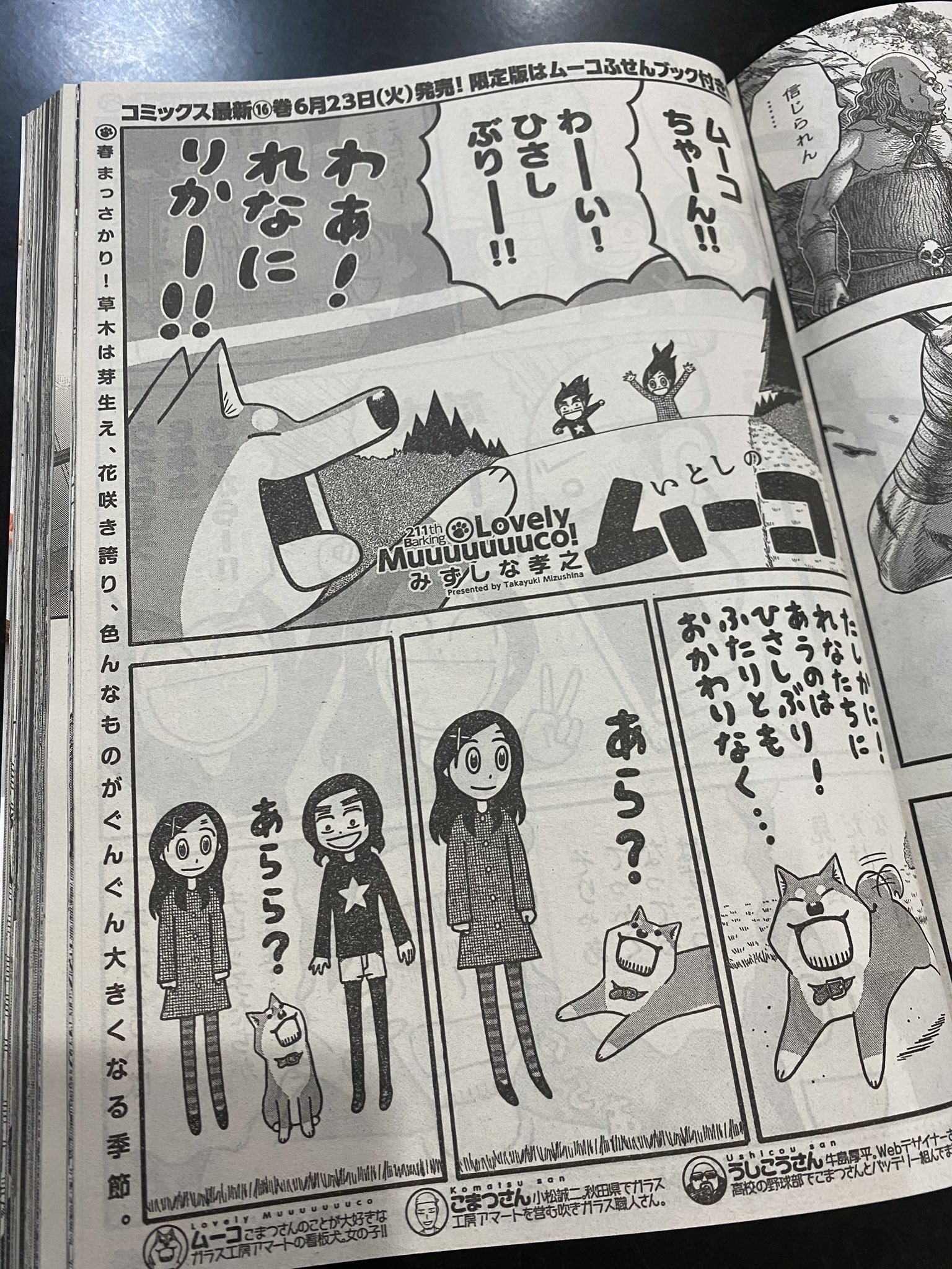 みずしな孝之 イブニングで告知解禁されてますが いとしのムーコ 最新刊 16巻が6月23日発売となります 今回も通常版のほかに限定版を作って頂きました ふつうに使える ムーコふせんブック がついてきますのでどうぞご予約よろしくお願いします
