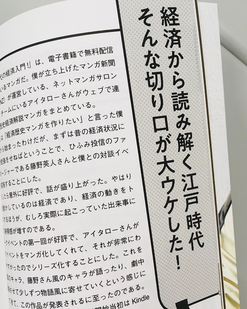 堀江さんの新刊で、「江戸時代の経済入門!」が紹介されています‼️

75作品のひとつに採用してもらえて嬉しい…!!!

江戸の経済、まじで面白いんです。

Kindle(無料)で読めるよ?

https://t.co/NDCZWTkqG8

@takapon_jp #経済歴史マンガ 