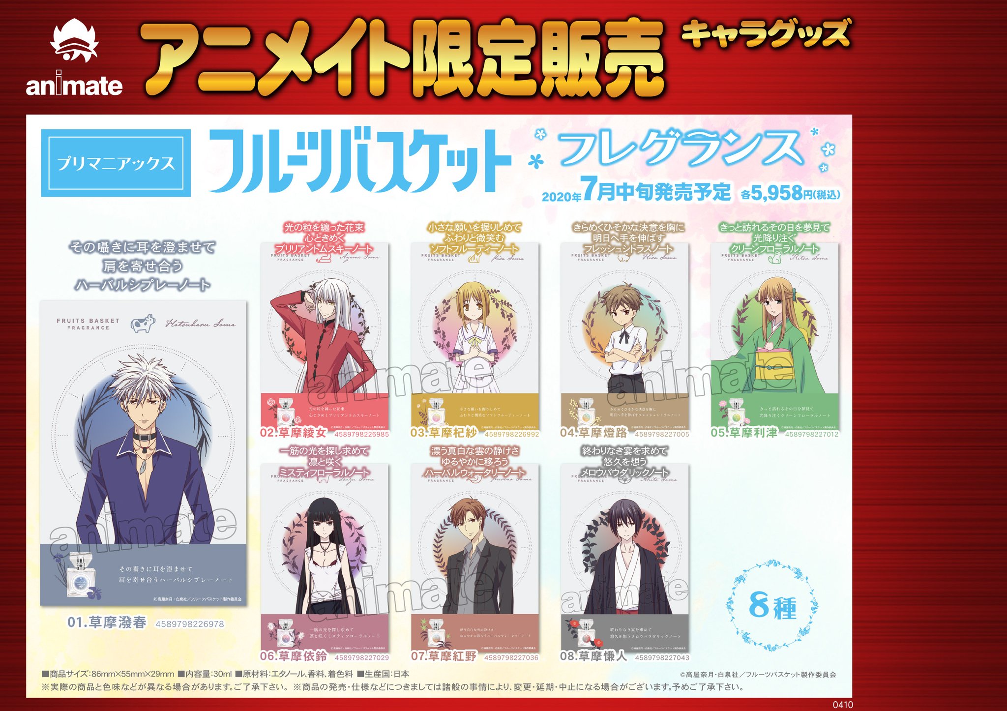 フルーツバスケット フルバ 草摩紅葉 香水 フレグランス primaniacs aya03.jpg
