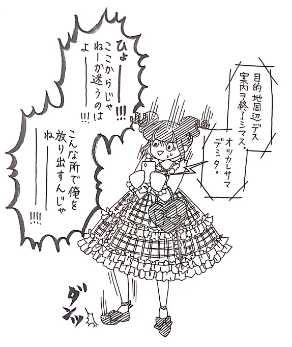 【地図が読めない人②】
音声ガイダンスの終了は、迷宮への入り口。 
