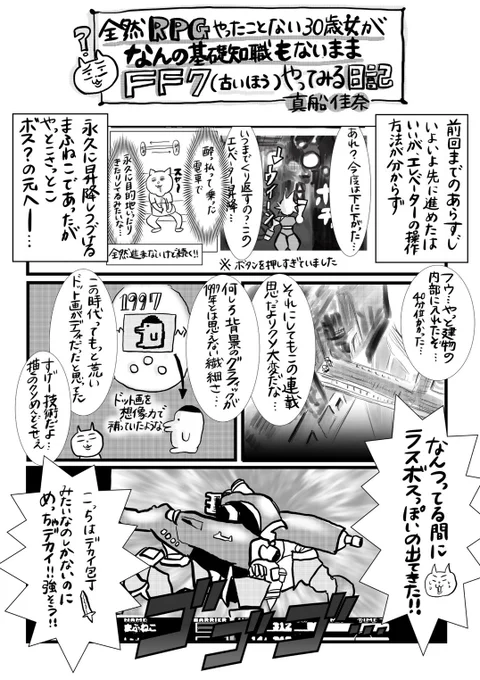 【全然RPGやったことない30歳女がなんの基礎知識もないまま #FF7    をやってみる日記】5日目
ようやくまともな敵と戦うも、突如始まったタイムアタックに翻弄されて藻屑になる話です。 #漫画が読めるハッシュタグ #FF7R     #ゲーム女子 #ゲーム実況 #FF  #RPG #ゲーム 