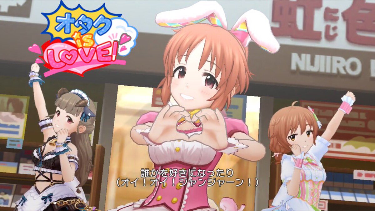 デレステmv保管庫 またまた濃ゆい曲来たな デレステmv オタク Is Love Game Ver 04 30 イベント曲 T Co I4yje9g4bb Youtubeより デレステmv 安部菜々 神谷奈緒 荒木比奈 T Co Exhdkeoq5k デレステmv保管庫 またまた濃ゆい曲来たな デレステmv オタク Is Love Game Ver 04 30 イベント曲 T Co I4yje9g4bb Youtubeより デレステmv 安部菜々 神谷奈緒 荒木比奈 T Co Exhdkeoq5k