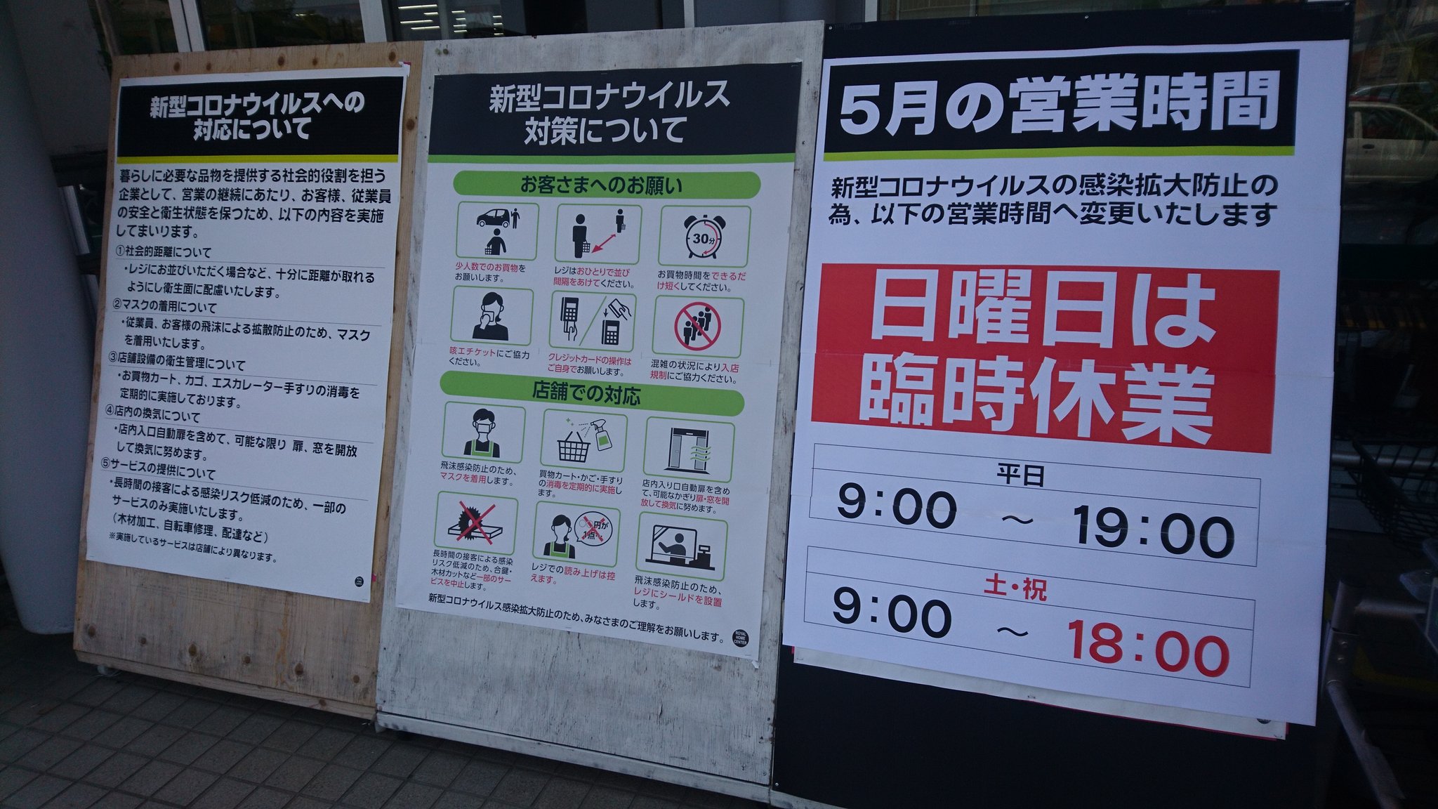 Hippo Kabako 伊勢原 にある ロイヤルホームセンター は日曜休業 T Co Pzczlr5wfg Twitter