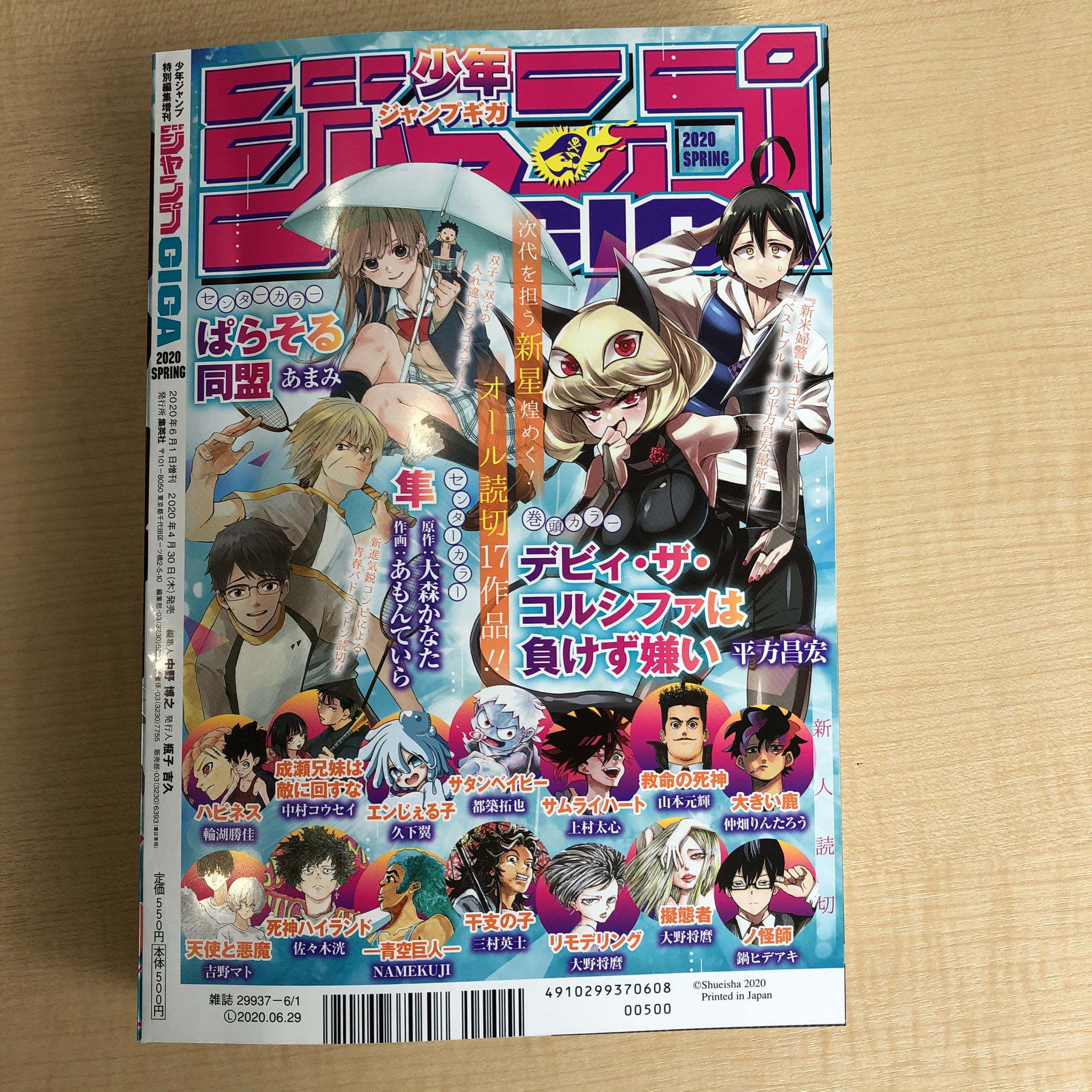 ジャンプギガ アクタージュ こぴ専用1
