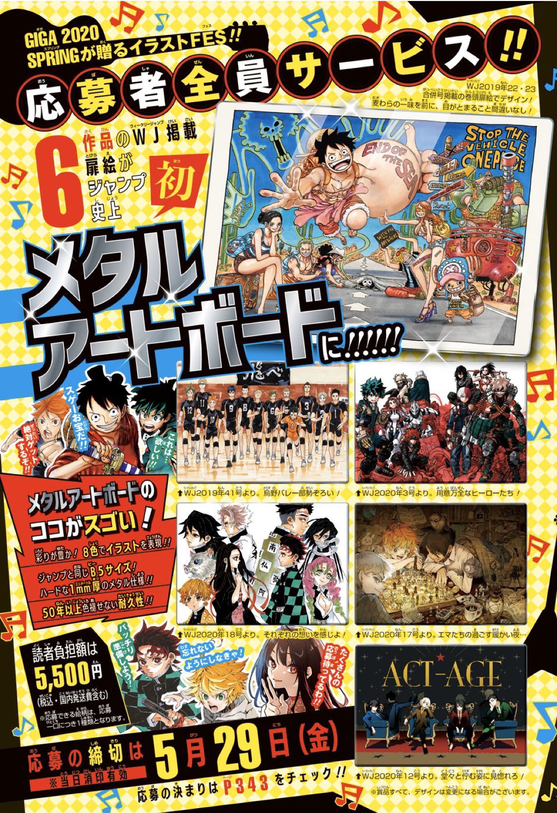 少年ジャンプ編集部 ジャンプgiga Spring本日発売 表紙は アクタージュ Act Age 付録は ハイキュー 描きおろしシール 鬼滅の刃 クリアファイル ポストカード 6枚セット 平方昌宏先生新作読切巻頭カラーに加え新人読切16作品